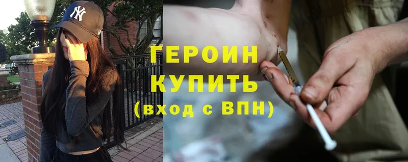 ГЕРОИН Heroin  Ужур 